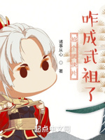 拍个武侠片,咋成武祖了？