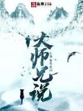 拜师青城山师兄余沧海小说在哪看