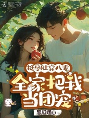 挺孕肚穿八零,全家把我当团宠