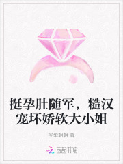 挺孕肚随军,糙汉宠坏娇软大小姐