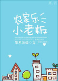 柴米油盐小辣妻