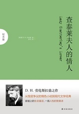 查泰莱夫人的情人