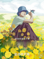 柯南之我有茶厂