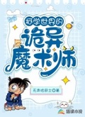 柯学世界的魔术师若木凉