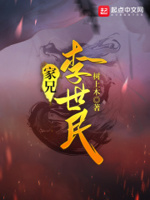 李二,我真不是你三弟！