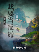 来世我要当反派