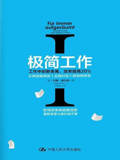 极简工作——工作中的断舍离