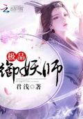 极品御女师