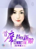 枕边缠绵：豪门一夜新娘