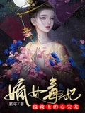 摄政王的金牌宠妃完整版