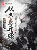 操控祖宗从大秦开始创不朽世家