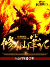 擒猪不力：索爱腹黑仙君