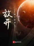 放赛罗星球