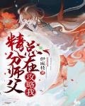 攻略师父师兄