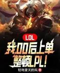 整顿lol