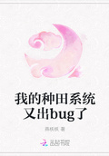 救命系统又bug了