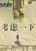 救救这个美学渣[快穿]师妹考虑考虑呗