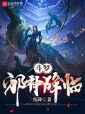 斗罗神魔降世