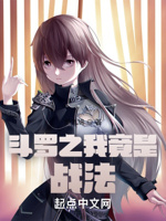 斗罗之我竟是战法