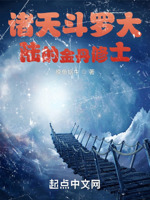 斗罗之我在熊妈的庇护下猥琐发育