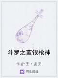 斗罗之蓝银帝君 小说
