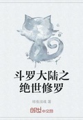 斗罗大陆之牛魔现世