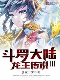 斗罗大陆之唐三穿越斗3