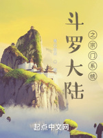 斗罗大陆之宗门系统
