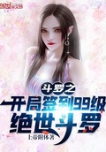 斗罗大陆之开局就是99级斗罗