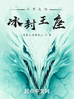 斗罗大陆冰封王座