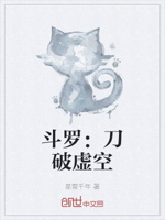 斗罗：刀破虚空