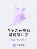 斗罗：战神封耀,开局冲师柳二龙