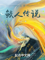 斗罗：鲛人传说