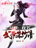 斗罗:从朱竹清到诸天女帝(1-140)