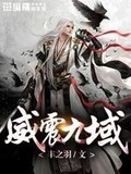 斗尊传 震之羽