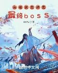 斩神最终boss