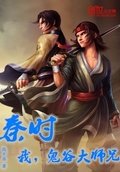 断鬼天师