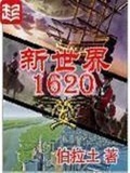 新世界1620 吧