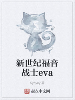 新世纪福音战士eva