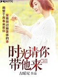 时光请你善待我的他