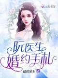 时法医的婚后手札