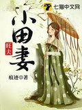 旺夫小田妻 作者:痕迹