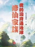 无上神仙地洞府第一家