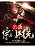 无上宗门系统林默