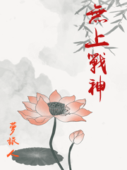 无上战神