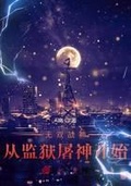 无双战神监控人