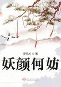 无妨迷爱