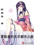 无尽冒险之旅3稳定版