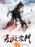 无敌宗门