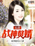 无敌赘婿秦风